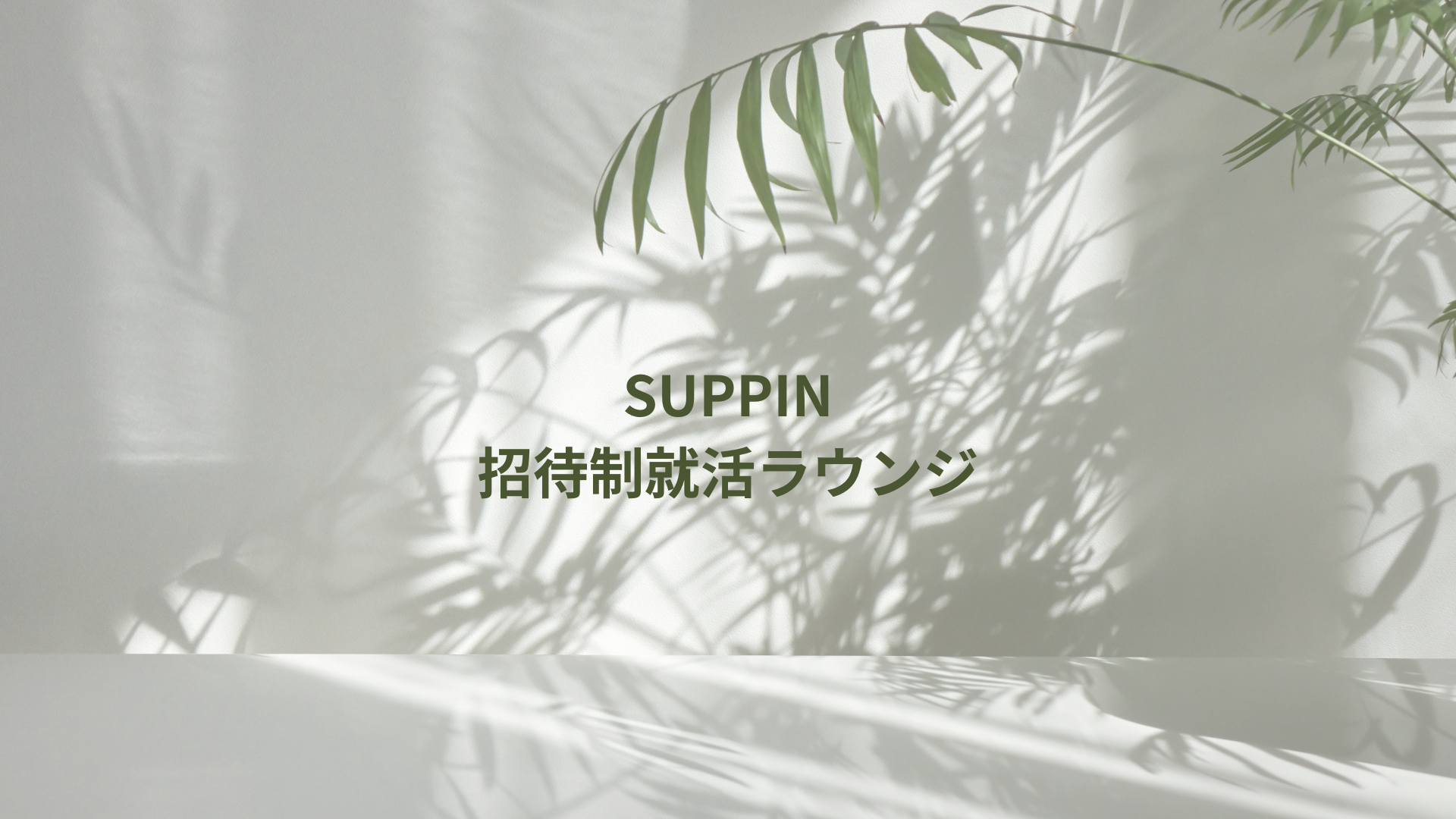 SUPPIN